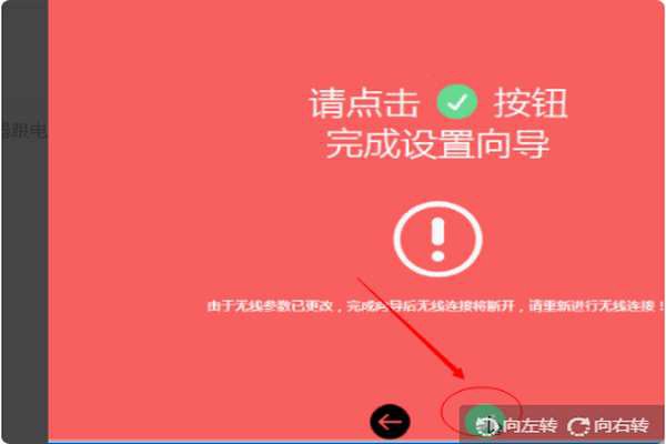 输入完成后,点击绿色的勾